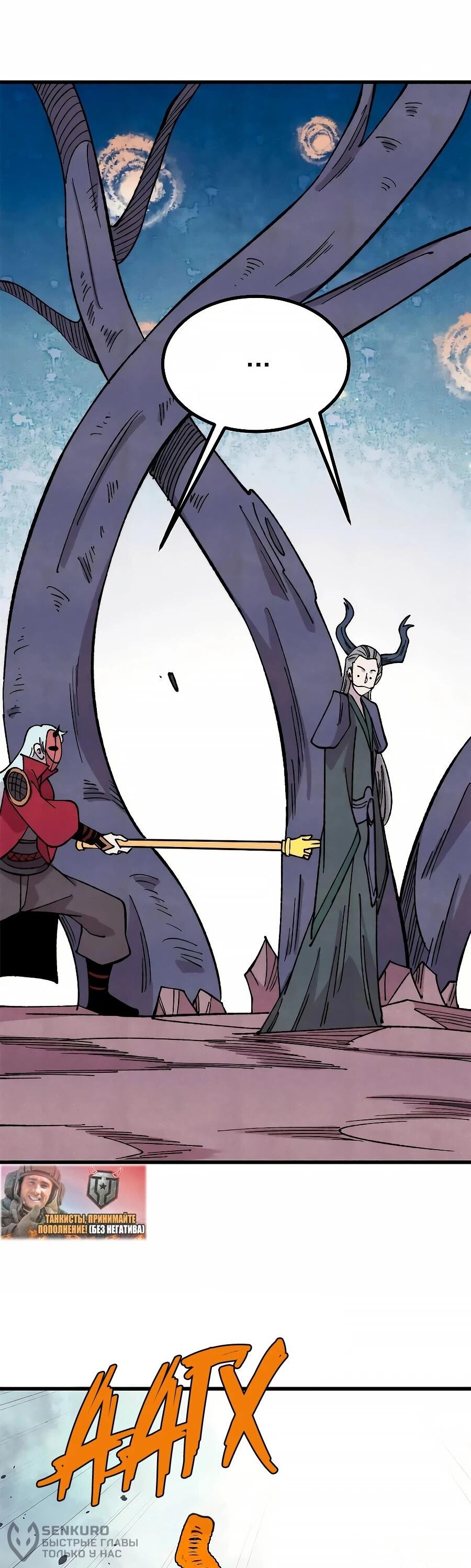 Манга Сильнейшая секта всех времен - Глава 497 Страница 39