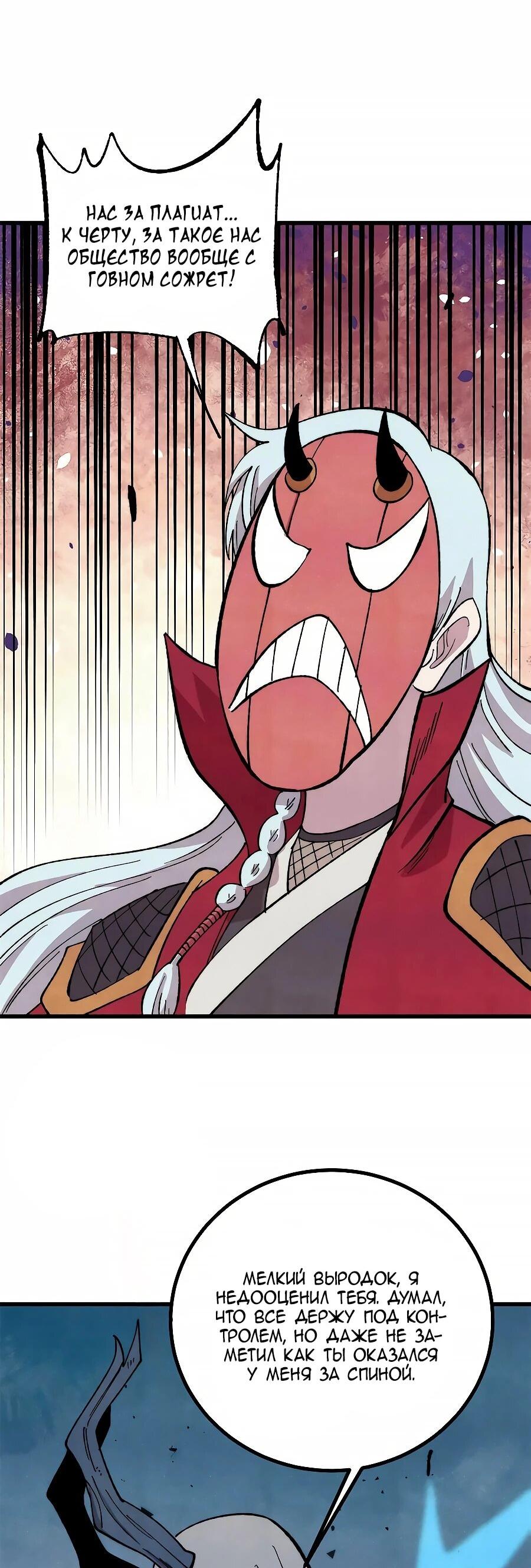 Манга Сильнейшая секта всех времен - Глава 497 Страница 34