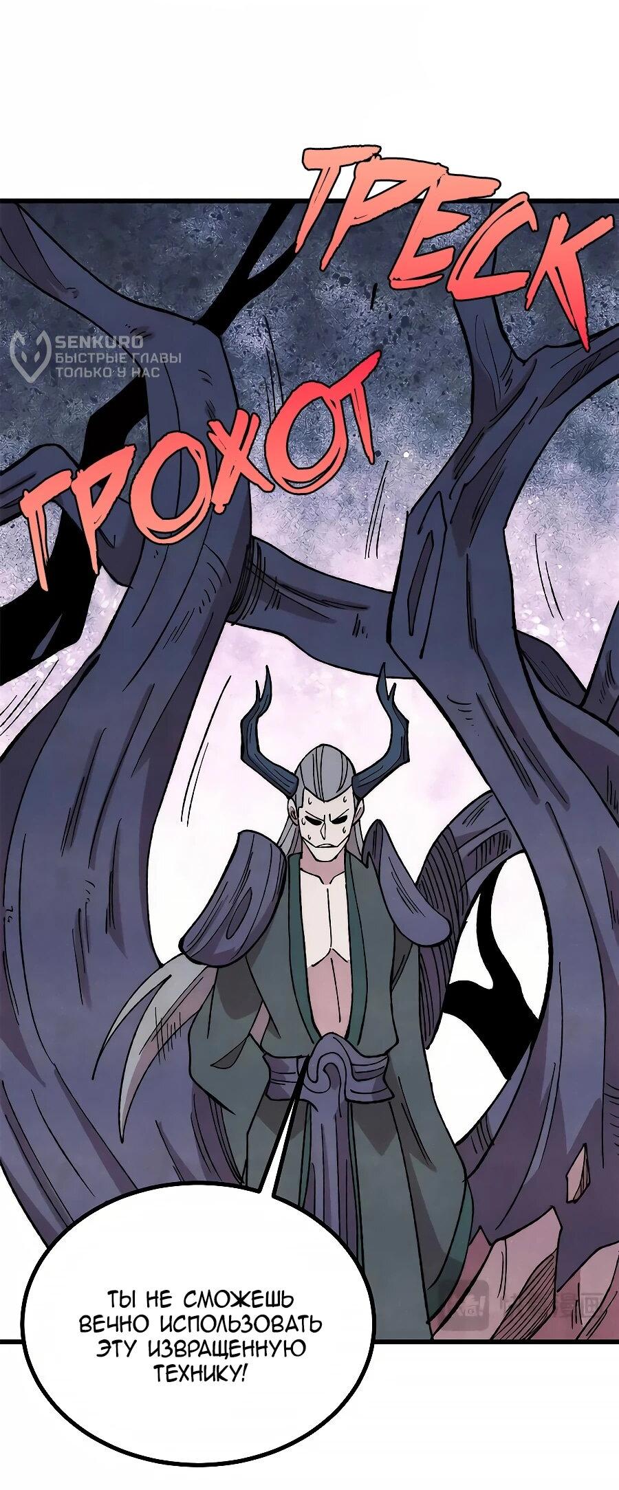 Манга Сильнейшая секта всех времен - Глава 497 Страница 36