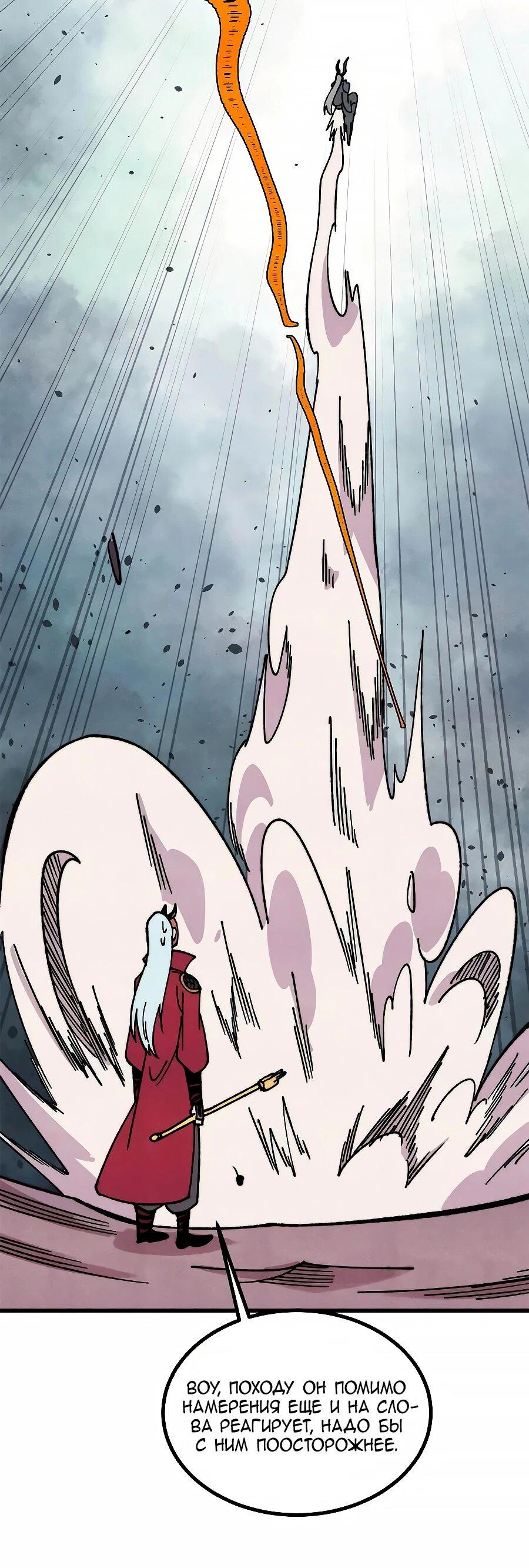 Манга Сильнейшая секта всех времен - Глава 497 Страница 40