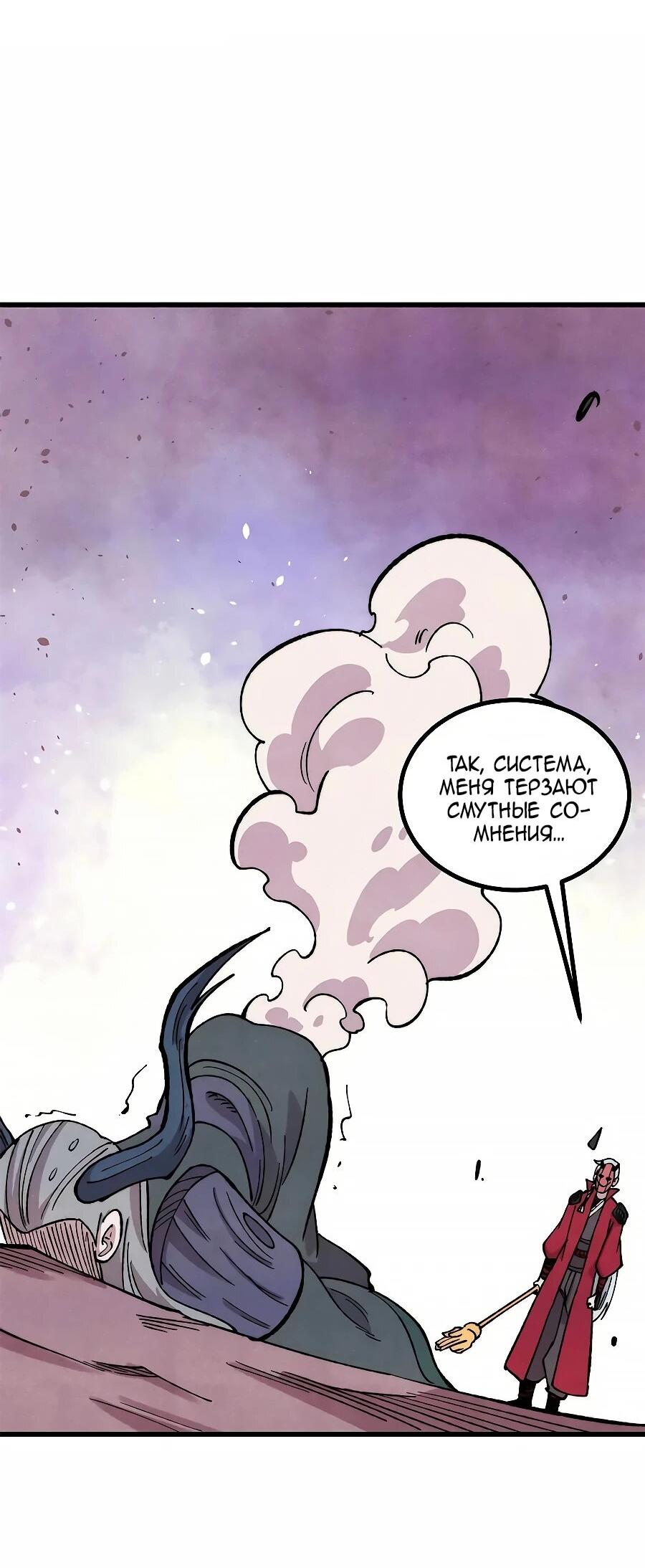 Манга Сильнейшая секта всех времен - Глава 497 Страница 33