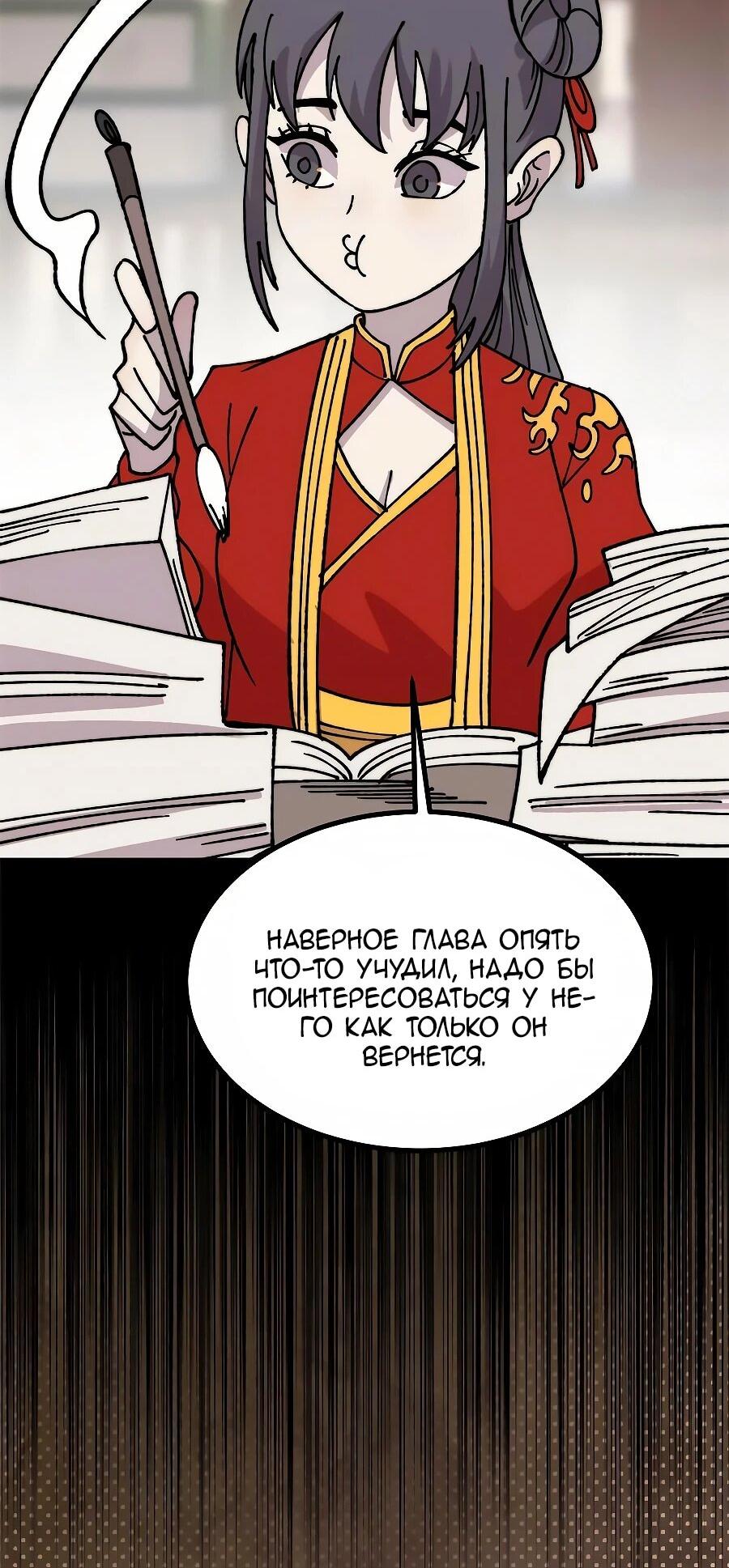 Манга Сильнейшая секта всех времен - Глава 497 Страница 11