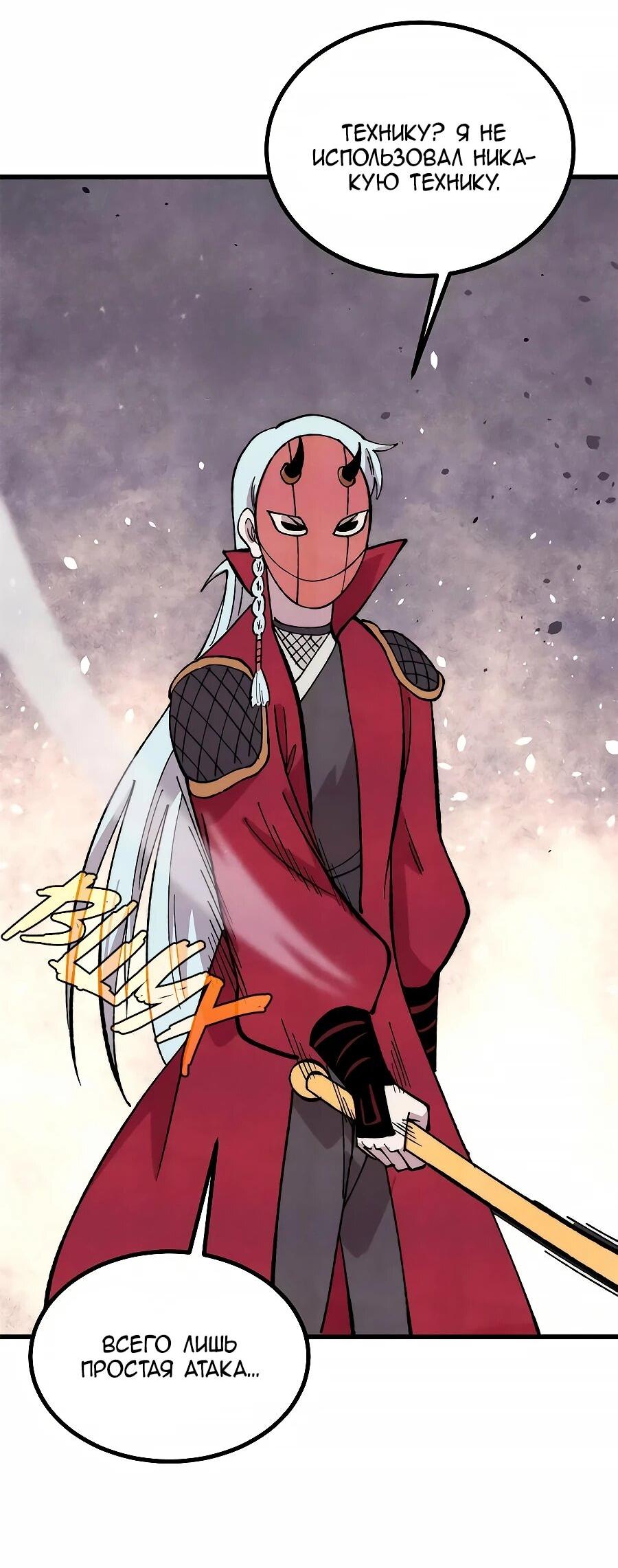 Манга Сильнейшая секта всех времен - Глава 497 Страница 37