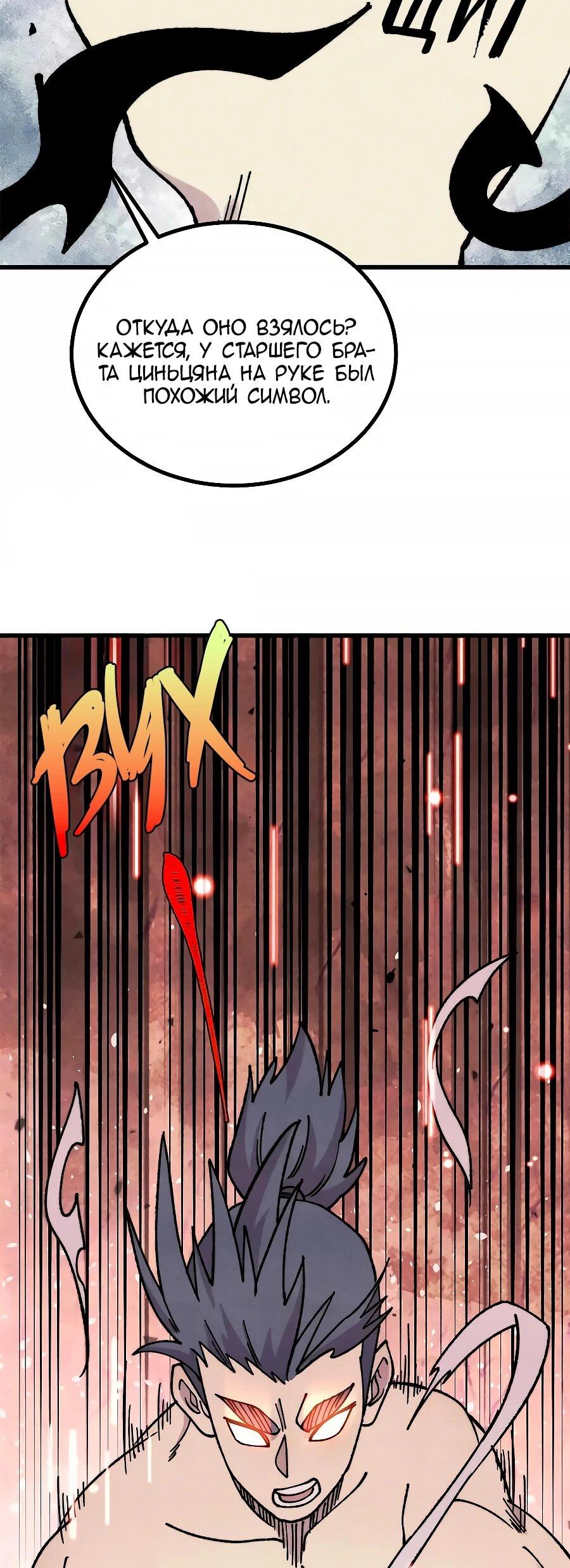 Манга Сильнейшая секта всех времен - Глава 497 Страница 5