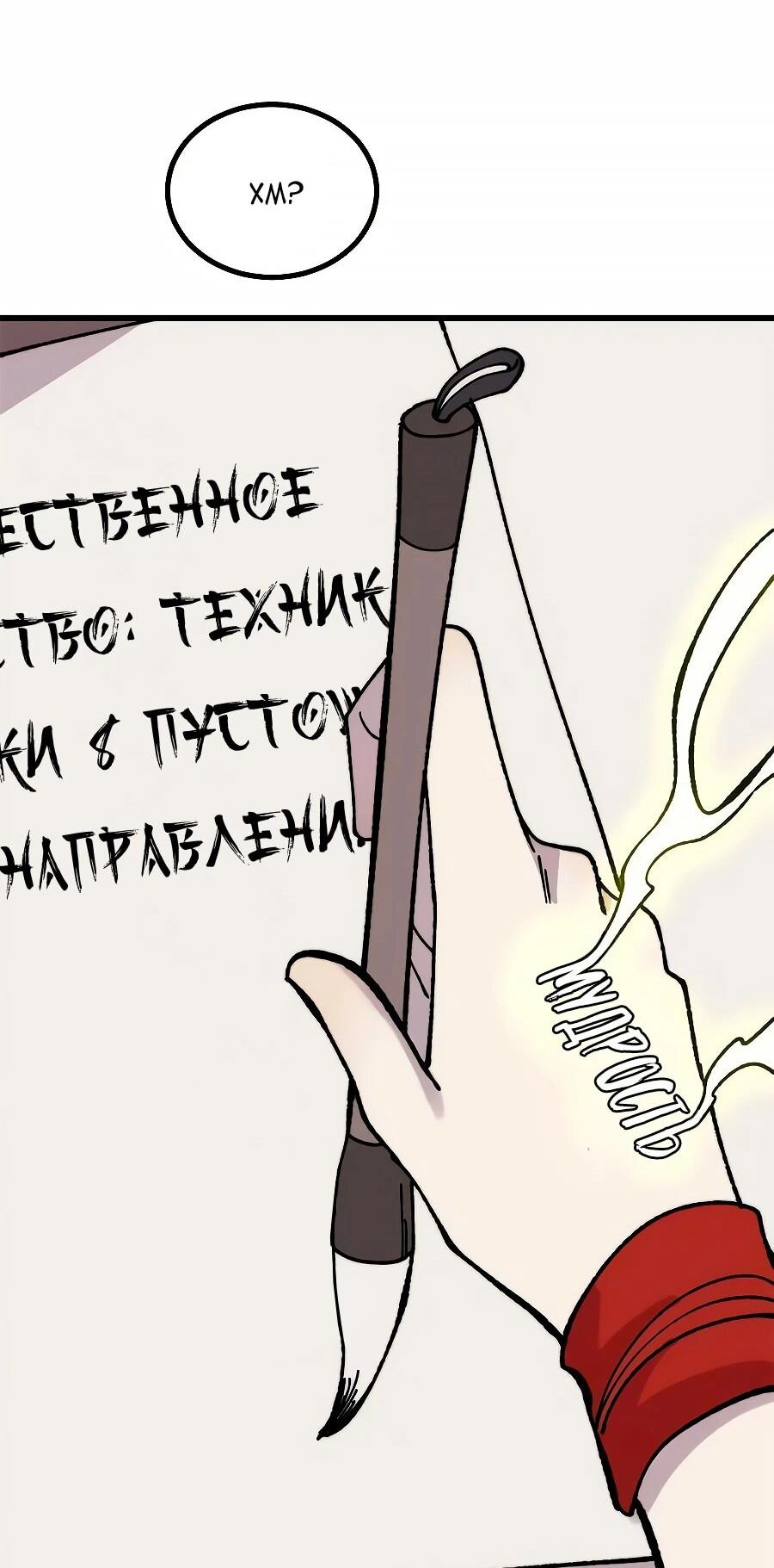 Манга Сильнейшая секта всех времен - Глава 497 Страница 9