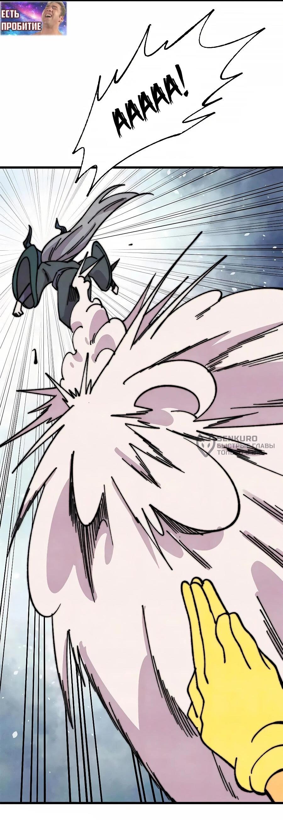 Манга Сильнейшая секта всех времен - Глава 497 Страница 32