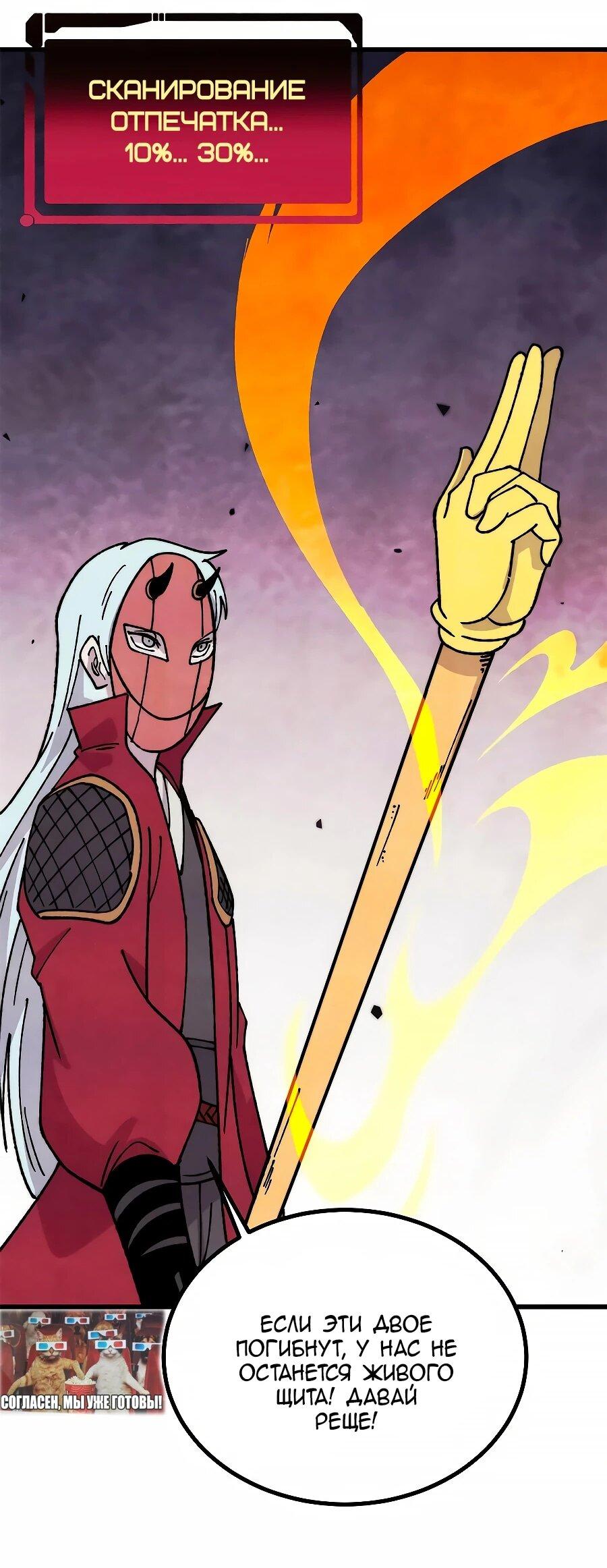 Манга Сильнейшая секта всех времен - Глава 497 Страница 20