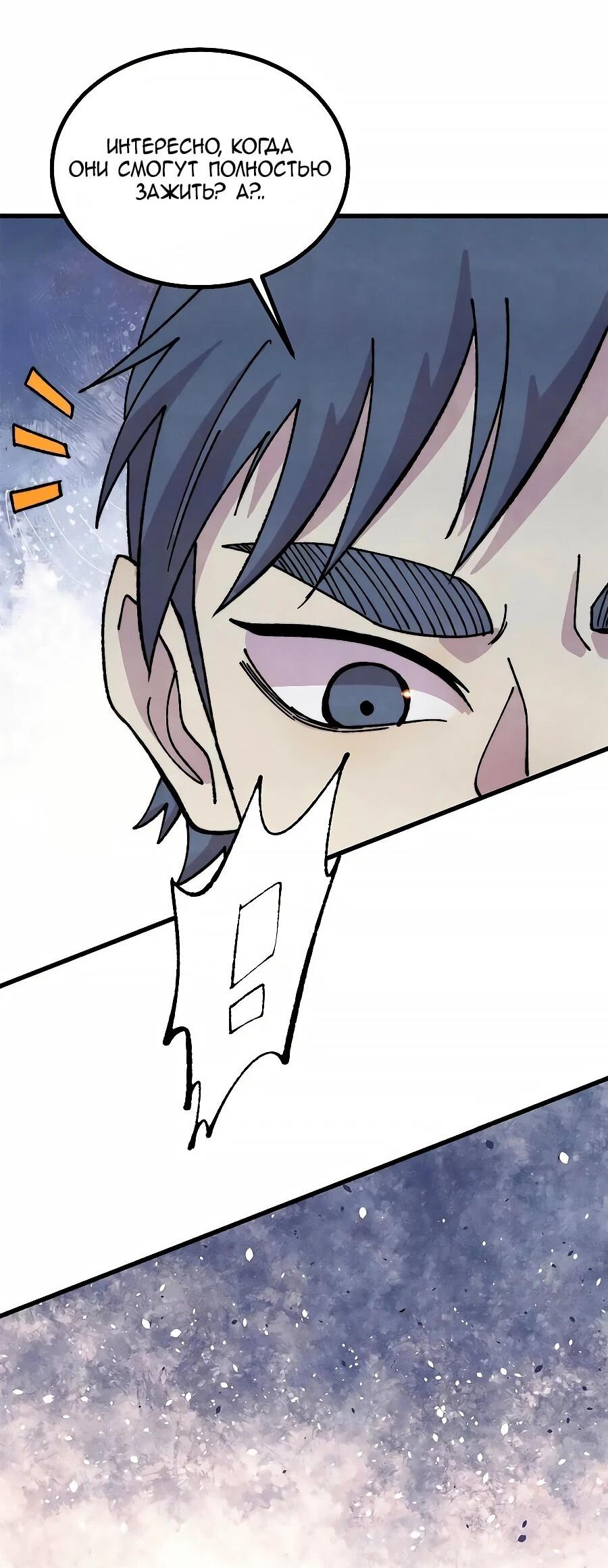 Манга Сильнейшая секта всех времен - Глава 497 Страница 3