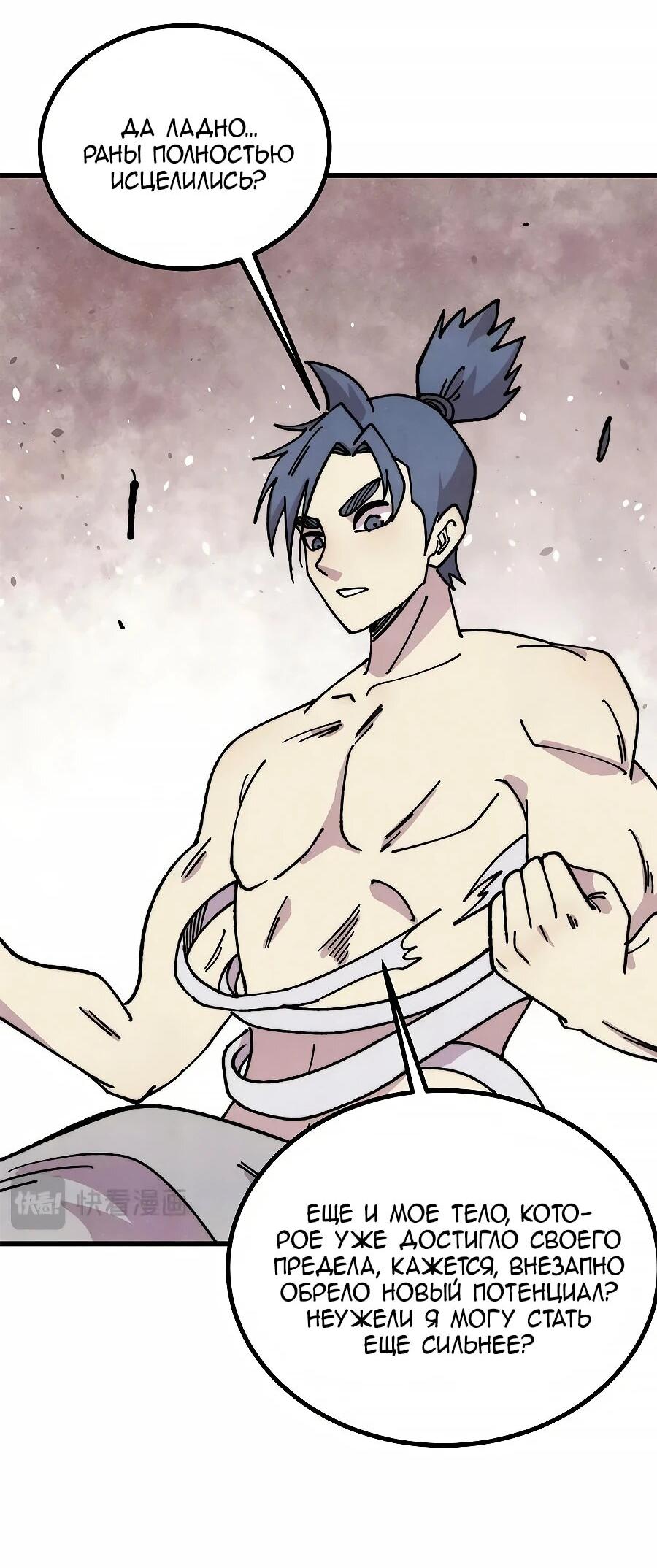 Манга Сильнейшая секта всех времен - Глава 497 Страница 7