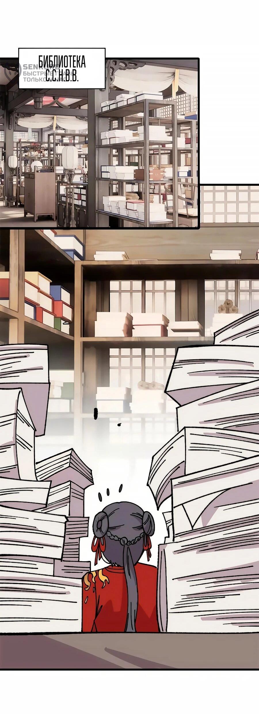 Манга Сильнейшая секта всех времен - Глава 497 Страница 8