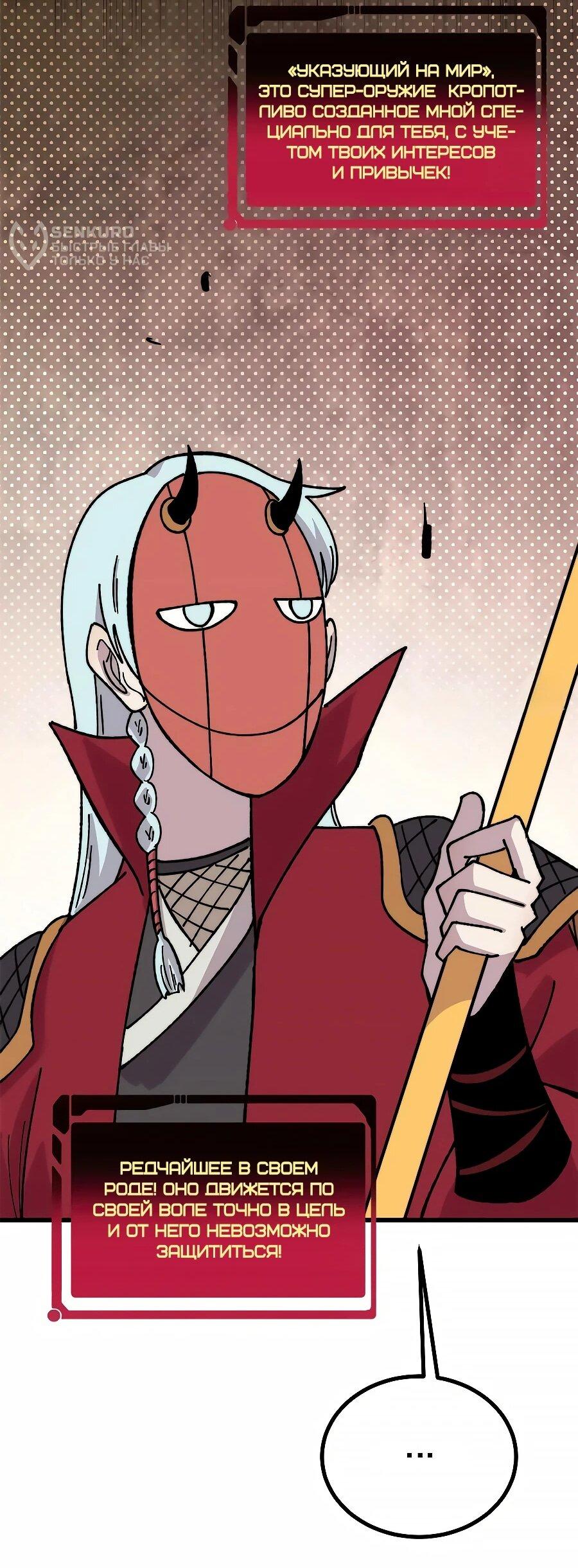 Манга Сильнейшая секта всех времен - Глава 497 Страница 12