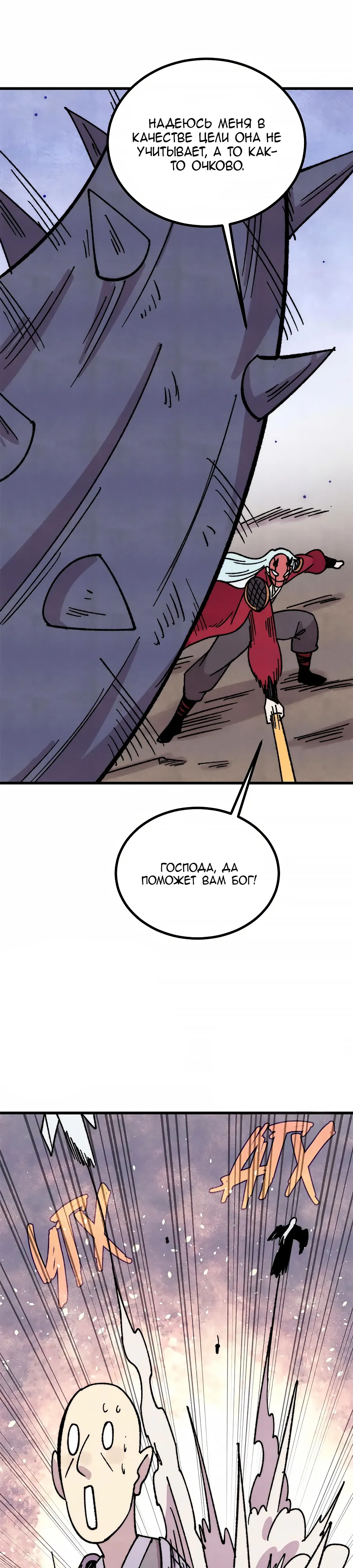 Манга Сильнейшая секта всех времен - Глава 498 Страница 11