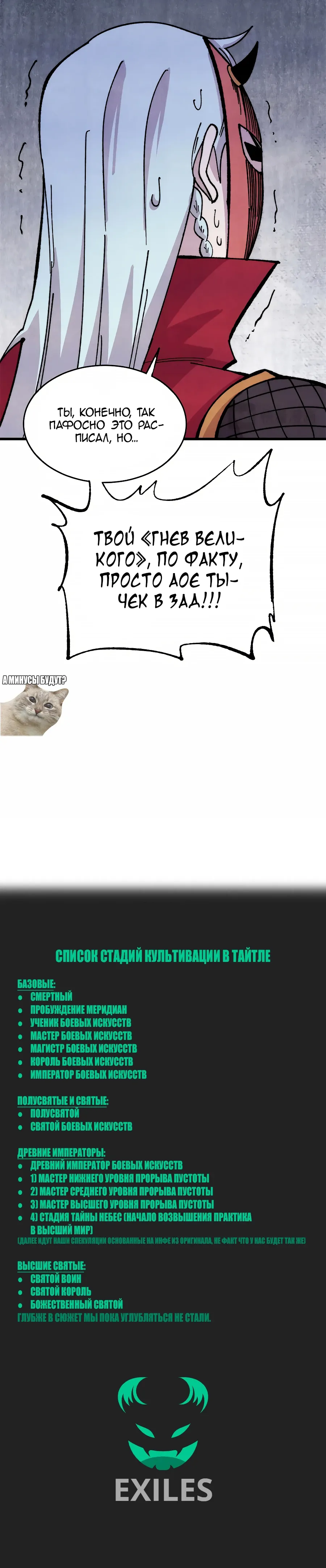 Манга Сильнейшая секта всех времен - Глава 498 Страница 27
