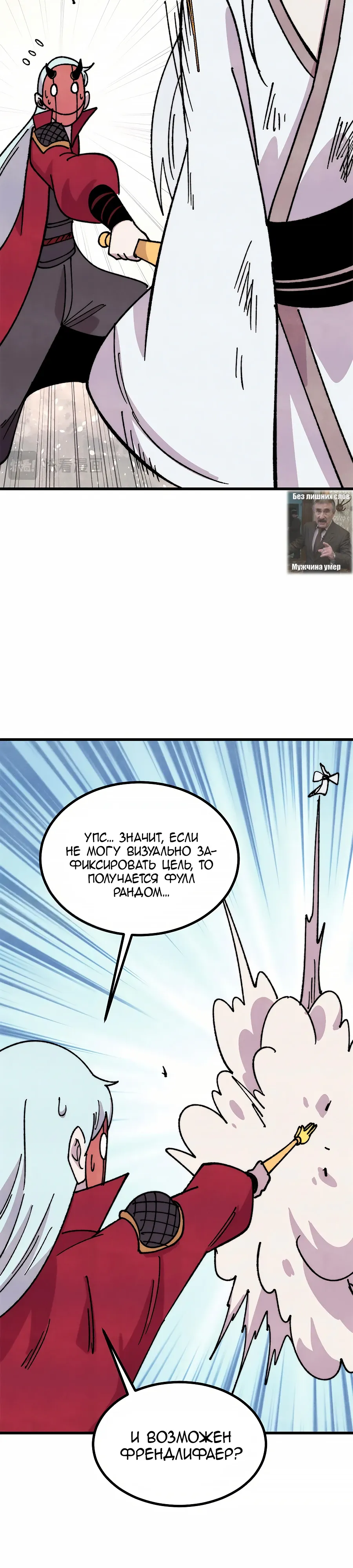 Манга Сильнейшая секта всех времен - Глава 498 Страница 10