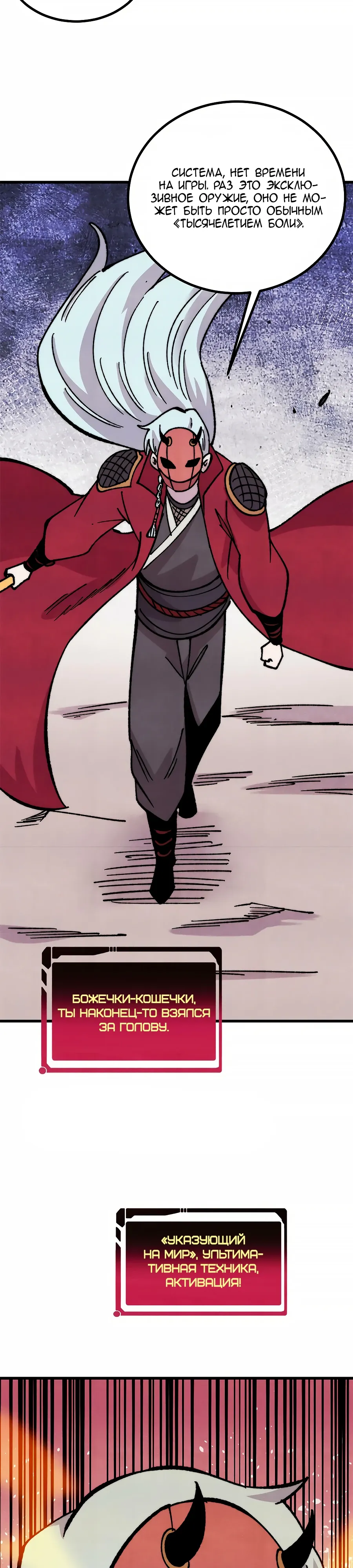 Манга Сильнейшая секта всех времен - Глава 498 Страница 21