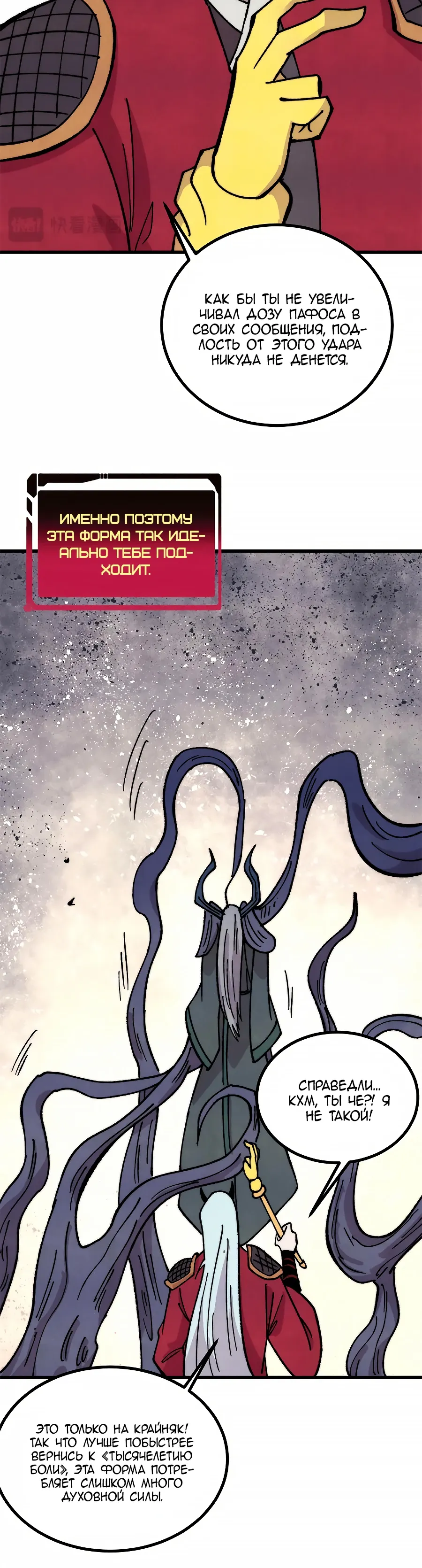 Манга Сильнейшая секта всех времен - Глава 498 Страница 4