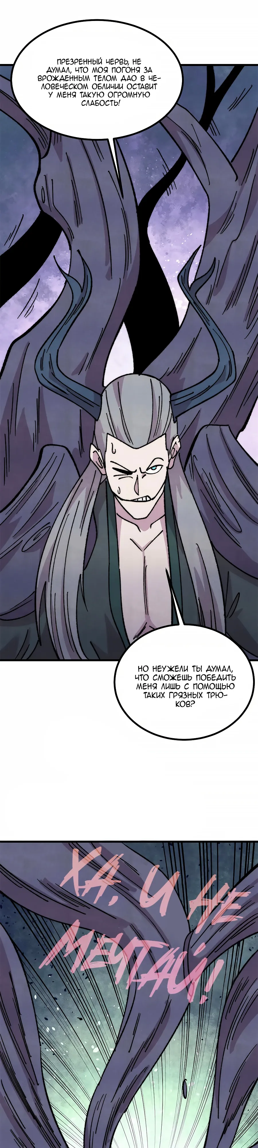 Манга Сильнейшая секта всех времен - Глава 498 Страница 5