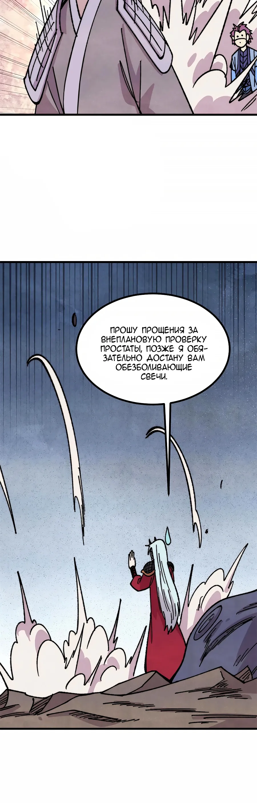 Манга Сильнейшая секта всех времен - Глава 498 Страница 12