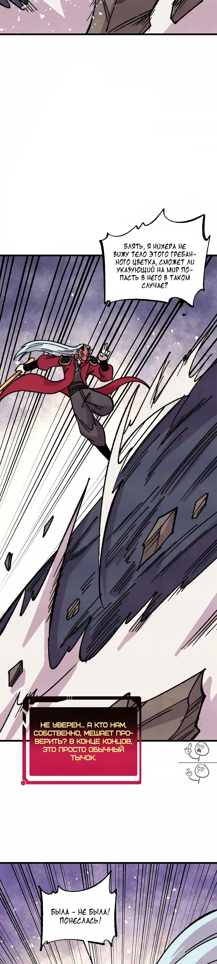 Манга Сильнейшая секта всех времен - Глава 498 Страница 7