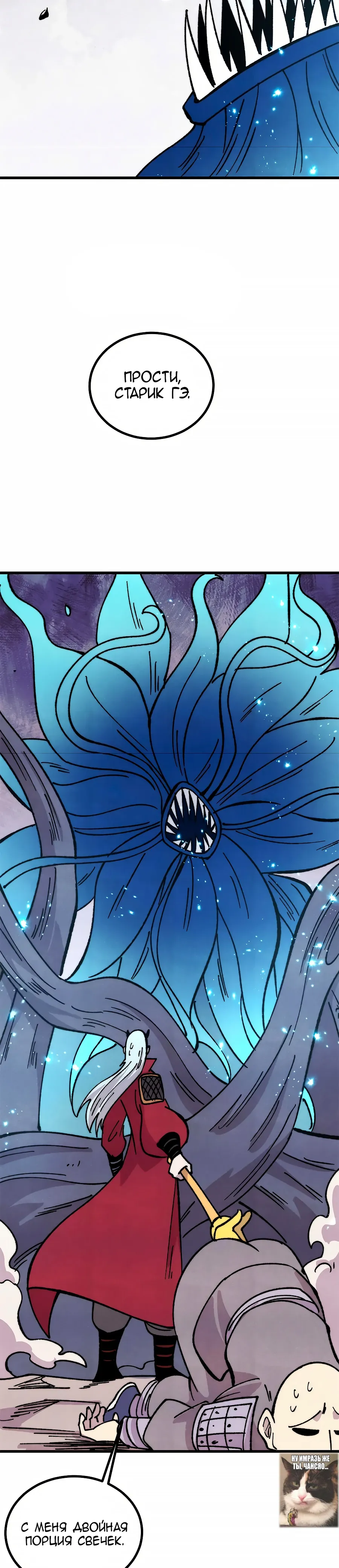 Манга Сильнейшая секта всех времен - Глава 498 Страница 20