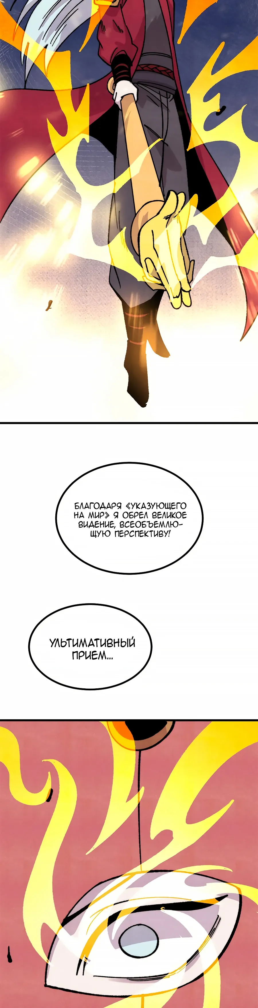 Манга Сильнейшая секта всех времен - Глава 498 Страница 24