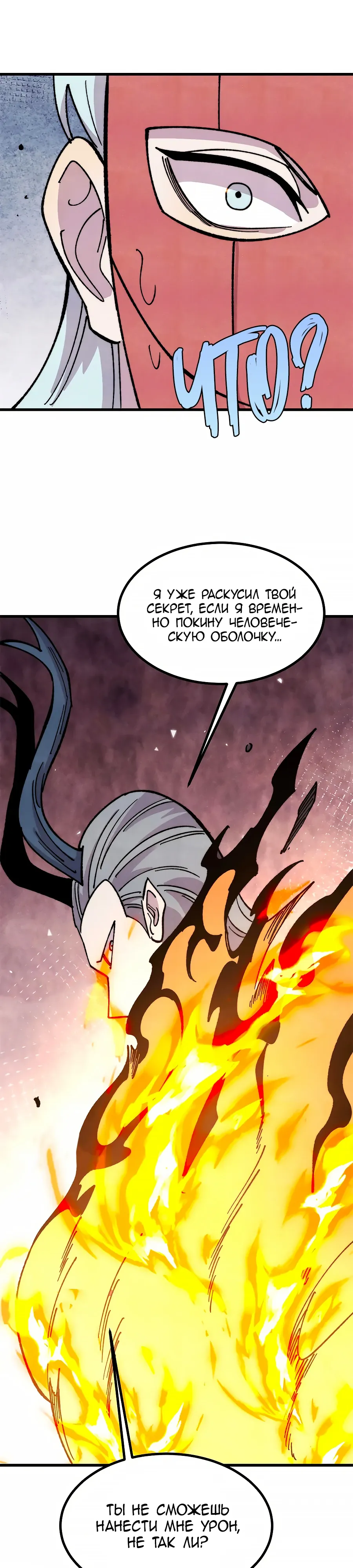 Манга Сильнейшая секта всех времен - Глава 498 Страница 17