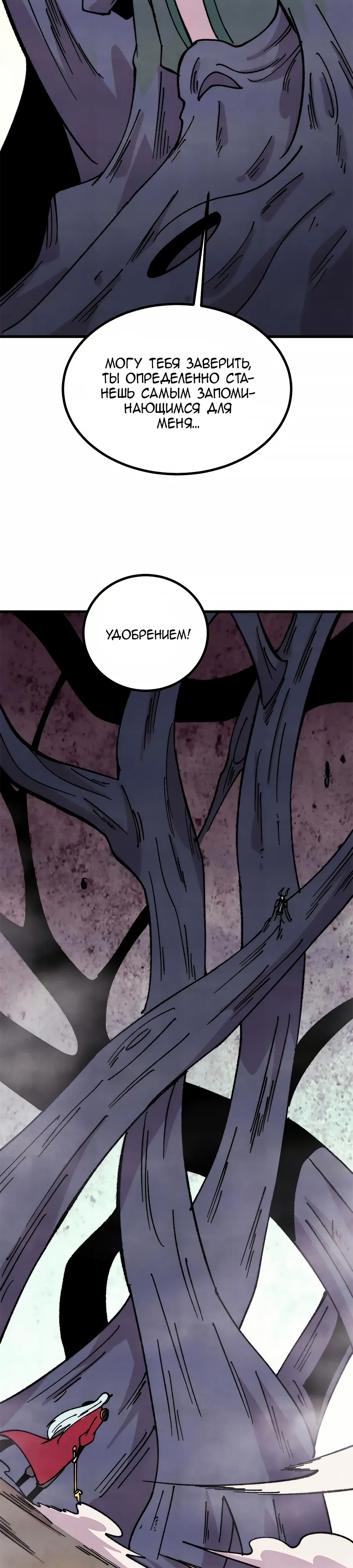 Манга Сильнейшая секта всех времен - Глава 498 Страница 14