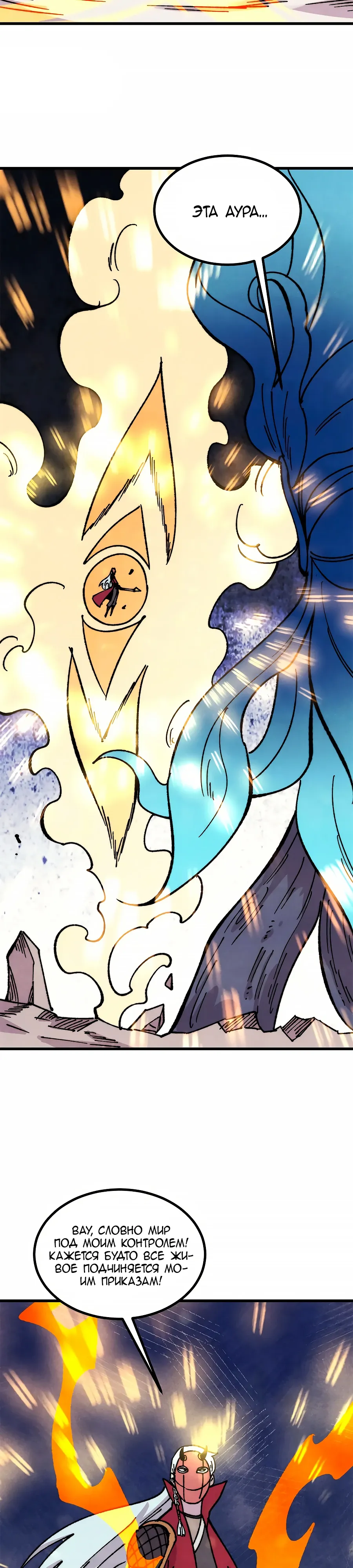 Манга Сильнейшая секта всех времен - Глава 498 Страница 23