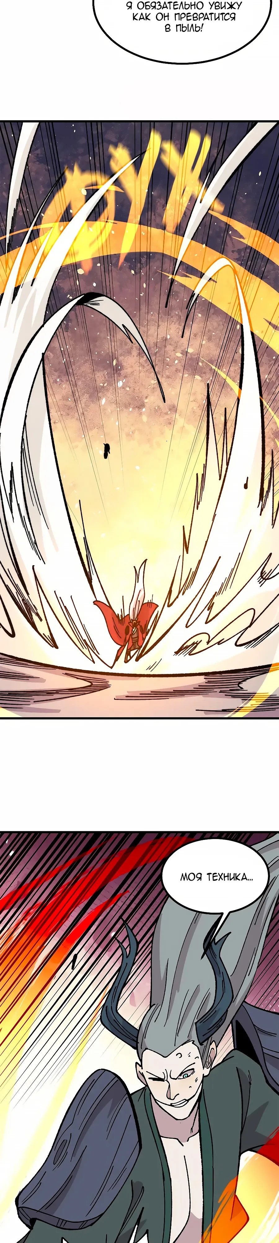 Манга Сильнейшая секта всех времен - Глава 499 Страница 19