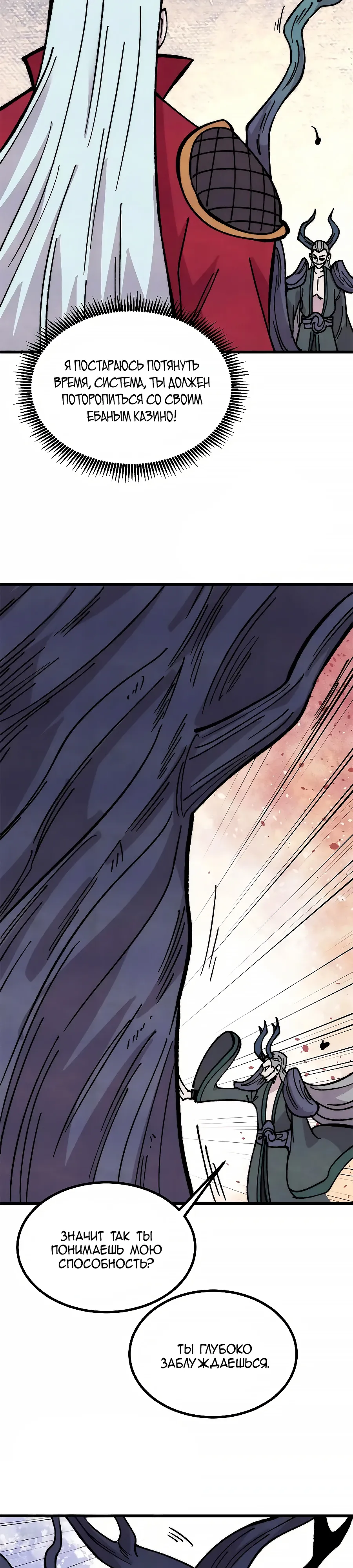 Манга Сильнейшая секта всех времен - Глава 499 Страница 10