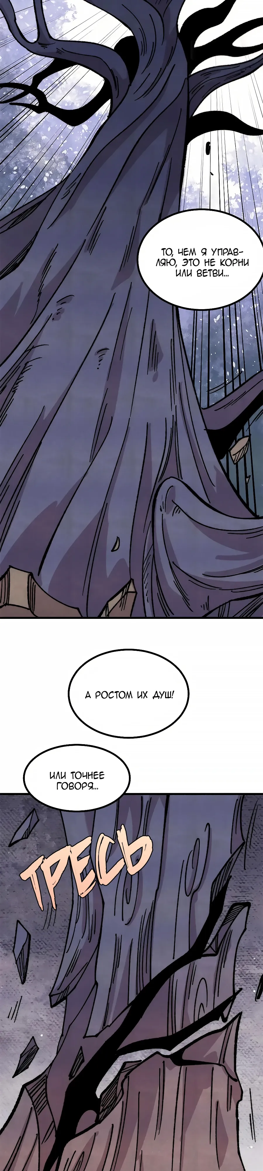 Манга Сильнейшая секта всех времен - Глава 499 Страница 11