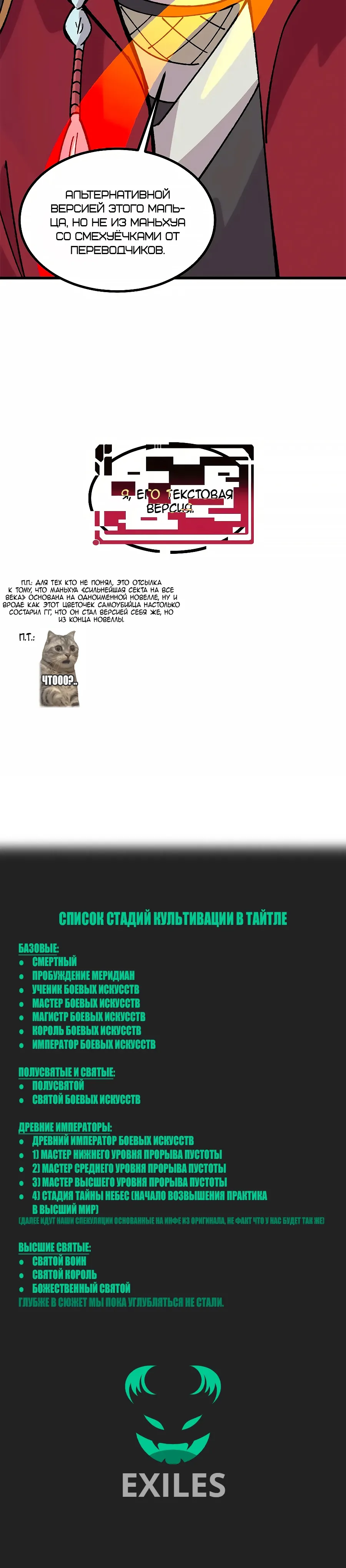 Манга Сильнейшая секта всех времен - Глава 499 Страница 22