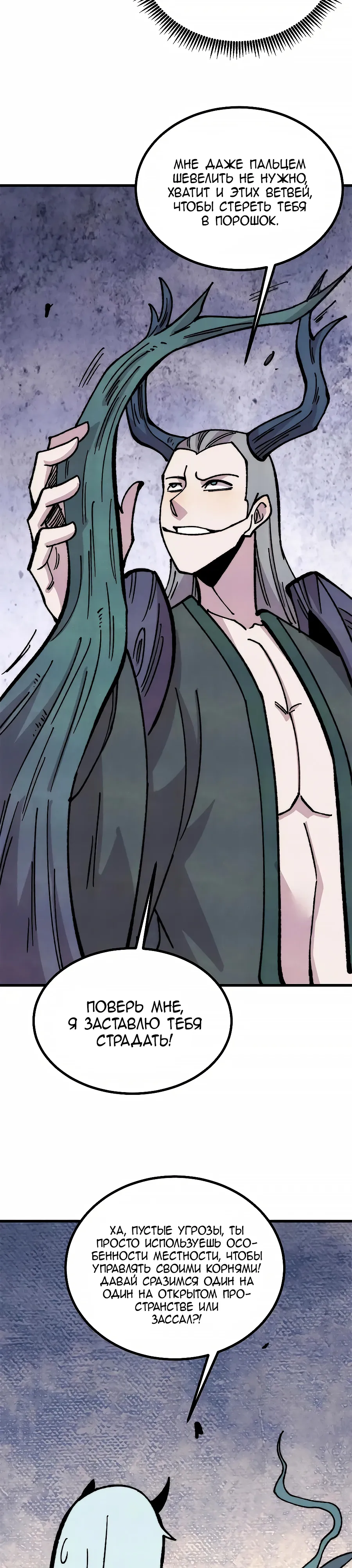 Манга Сильнейшая секта всех времен - Глава 499 Страница 9