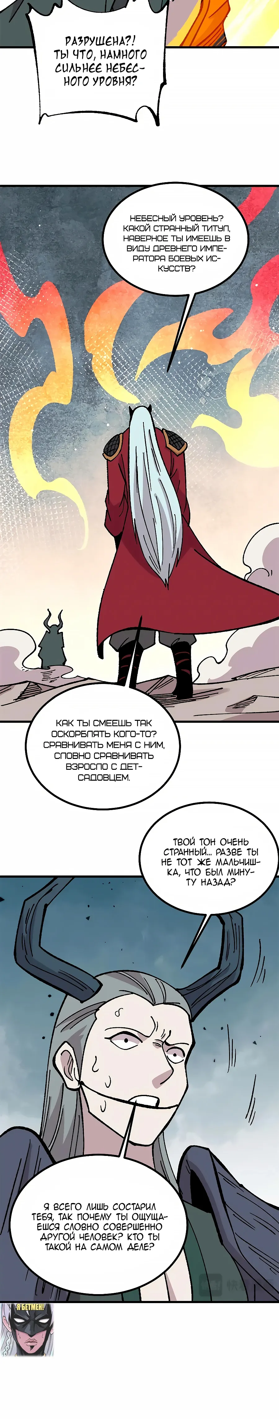 Манга Сильнейшая секта всех времен - Глава 499 Страница 20