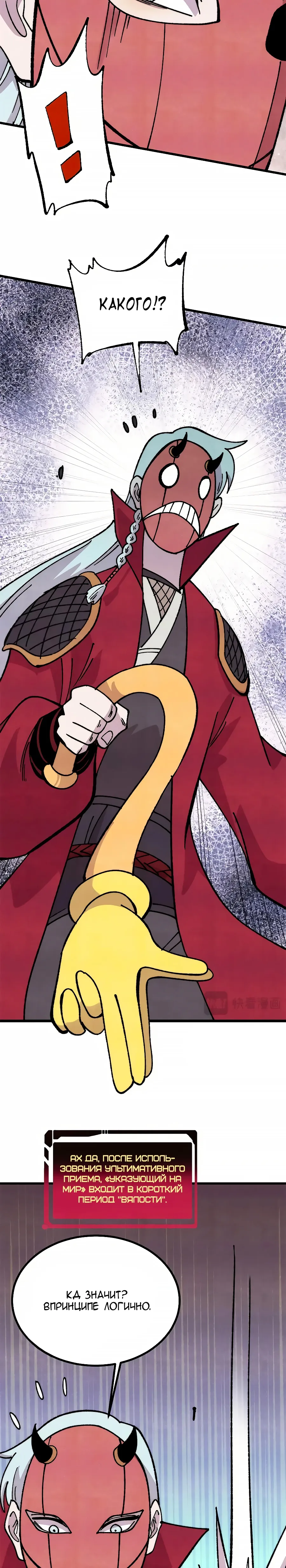 Манга Сильнейшая секта всех времен - Глава 499 Страница 4