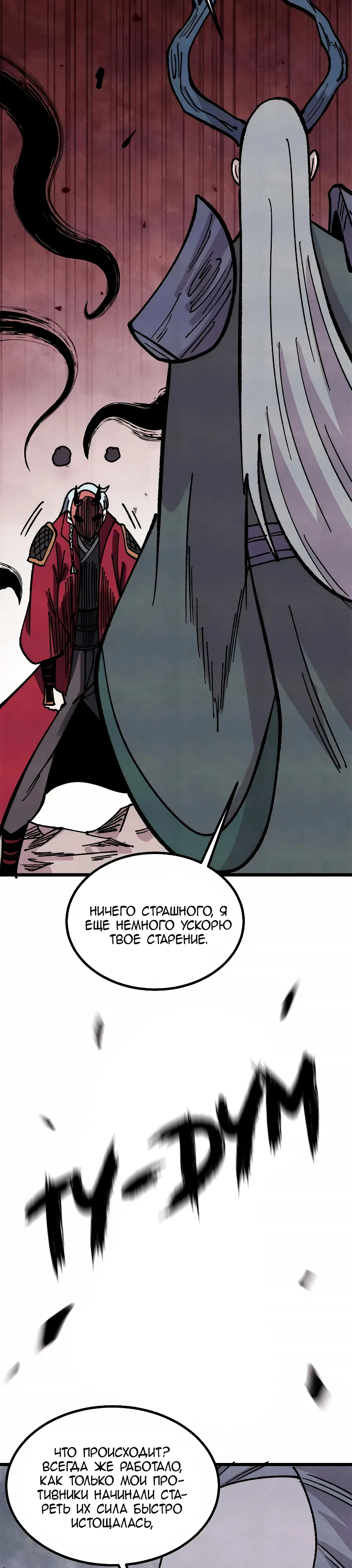 Манга Сильнейшая секта всех времен - Глава 499 Страница 17