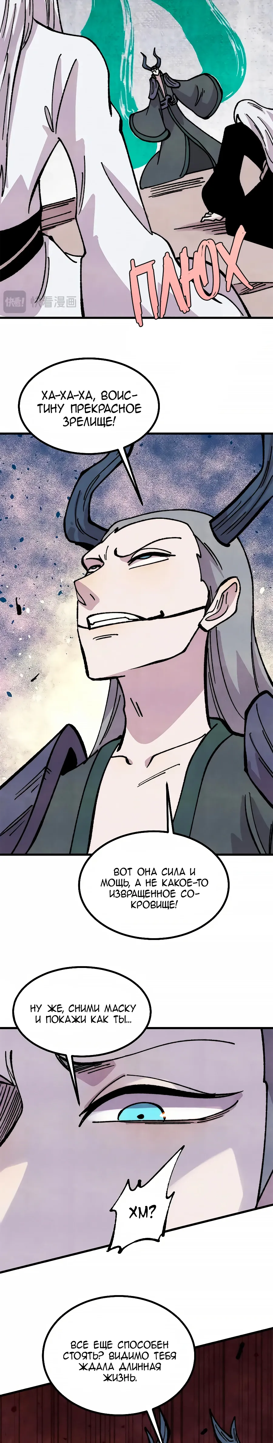 Манга Сильнейшая секта всех времен - Глава 499 Страница 16