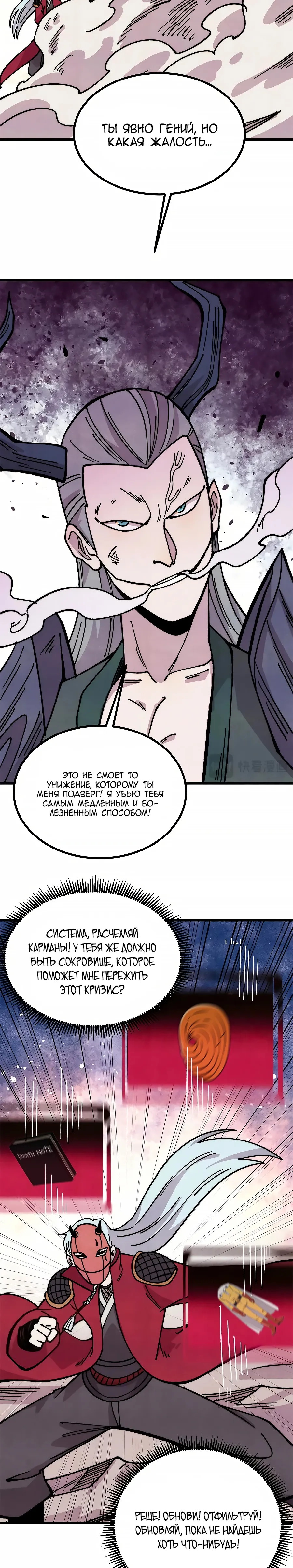 Манга Сильнейшая секта всех времен - Глава 499 Страница 8