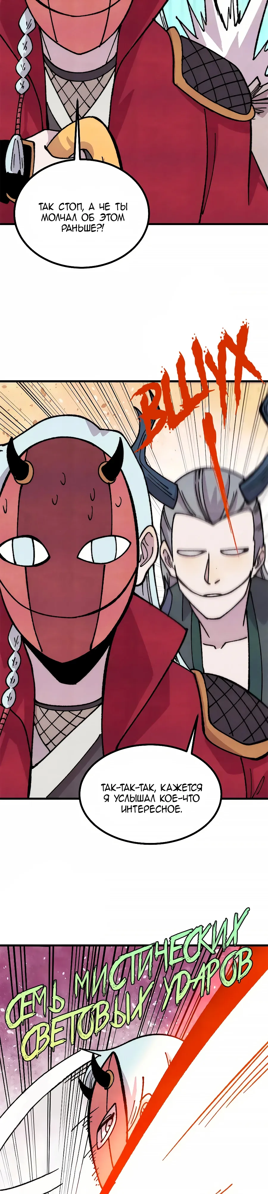 Манга Сильнейшая секта всех времен - Глава 499 Страница 5