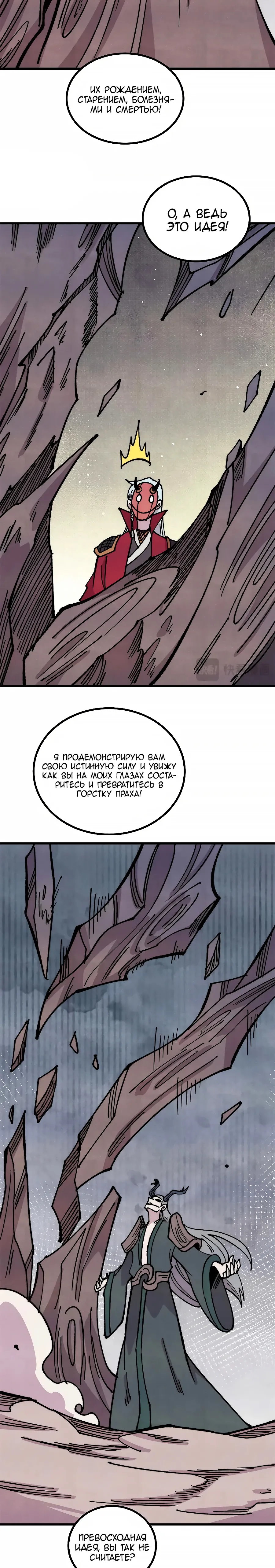 Манга Сильнейшая секта всех времен - Глава 499 Страница 12