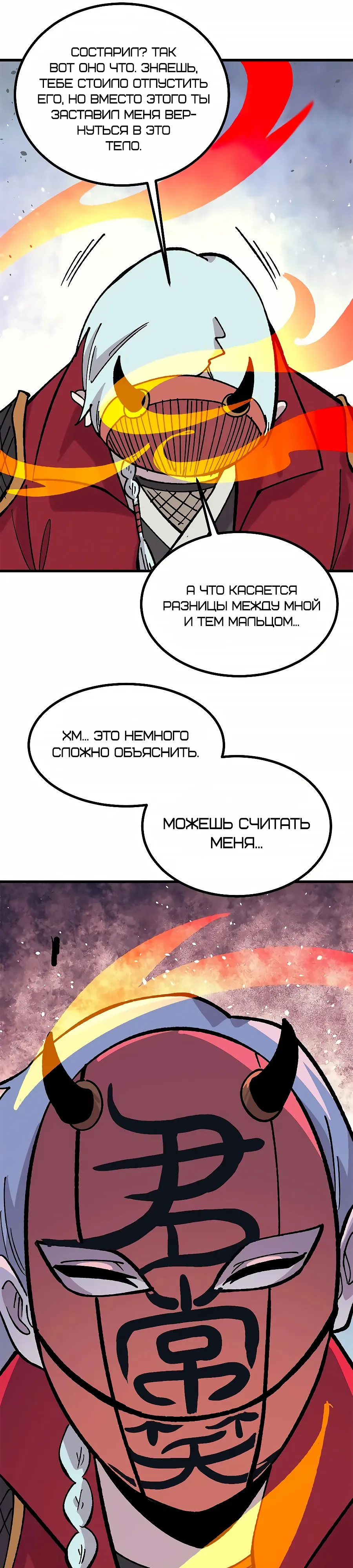 Манга Сильнейшая секта всех времен - Глава 499 Страница 21