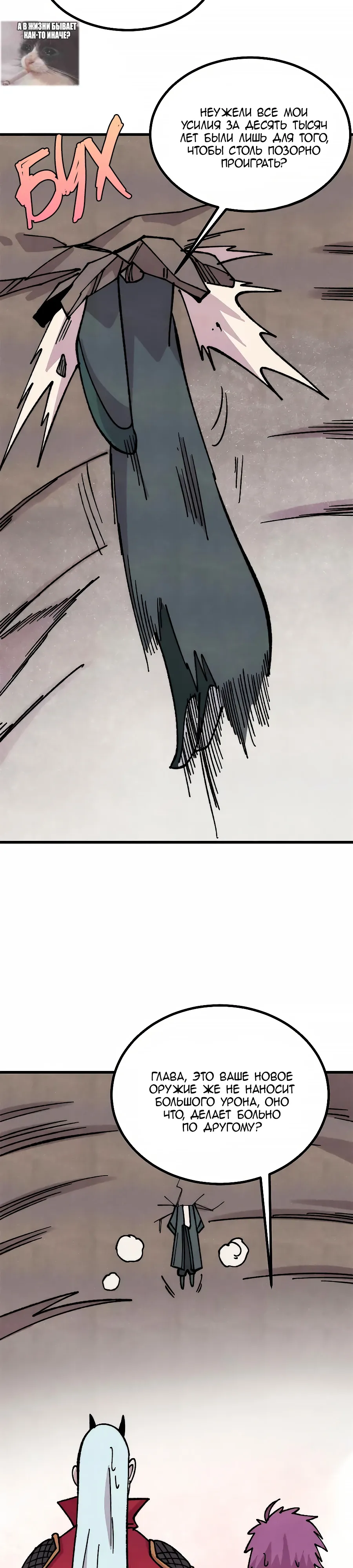 Манга Сильнейшая секта всех времен - Глава 499 Страница 2