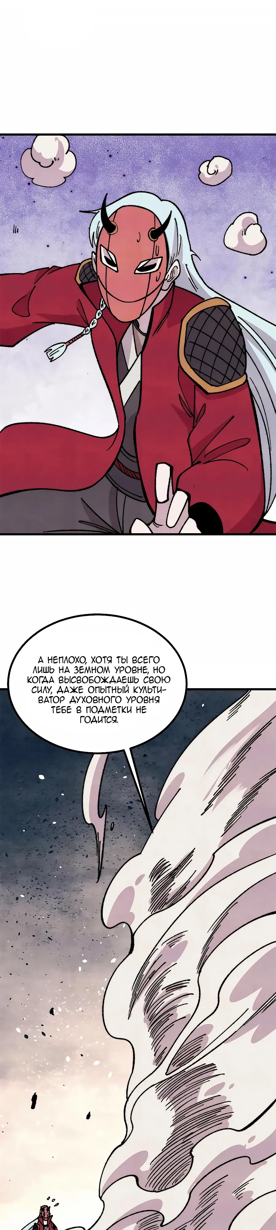 Манга Сильнейшая секта всех времен - Глава 499 Страница 7