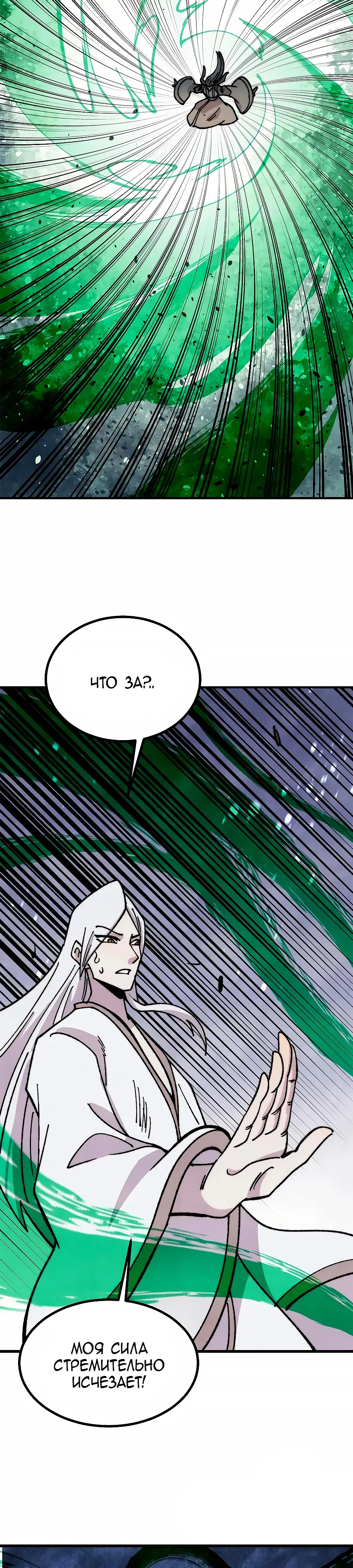 Манга Сильнейшая секта всех времен - Глава 499 Страница 14