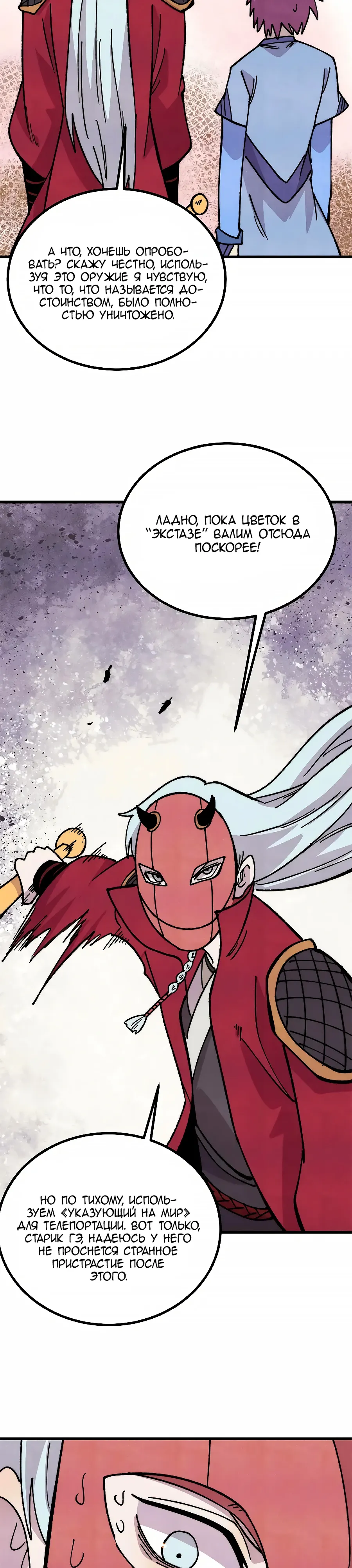 Манга Сильнейшая секта всех времен - Глава 499 Страница 3