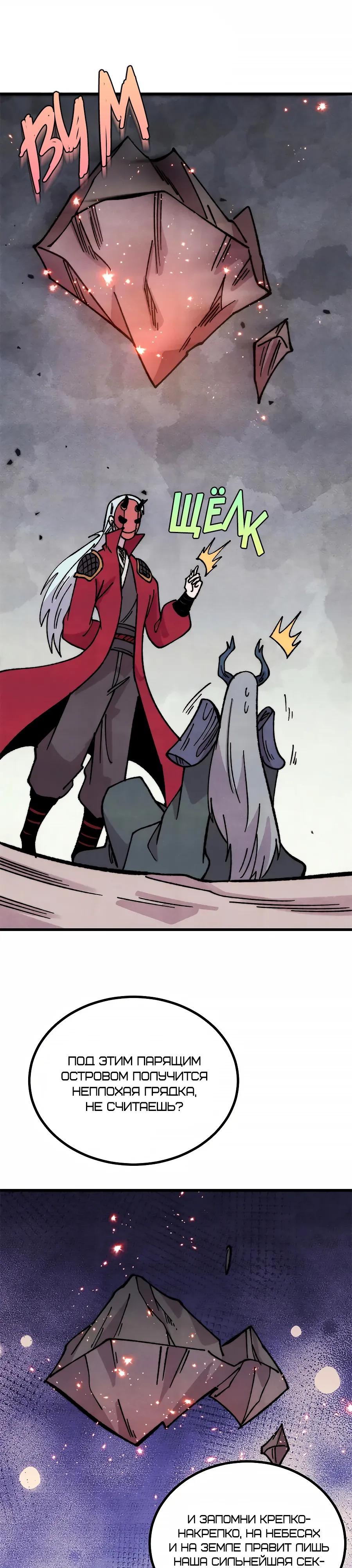Манга Сильнейшая секта всех времен - Глава 500 Страница 9