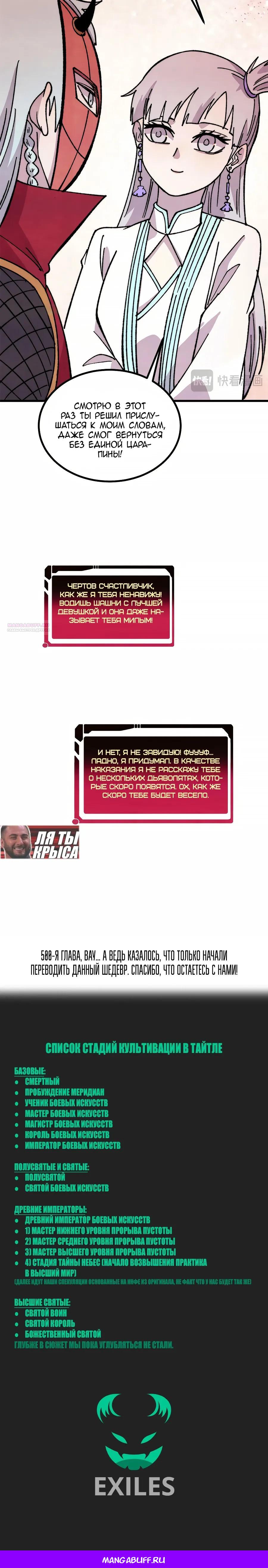 Манга Сильнейшая секта всех времен - Глава 500 Страница 24