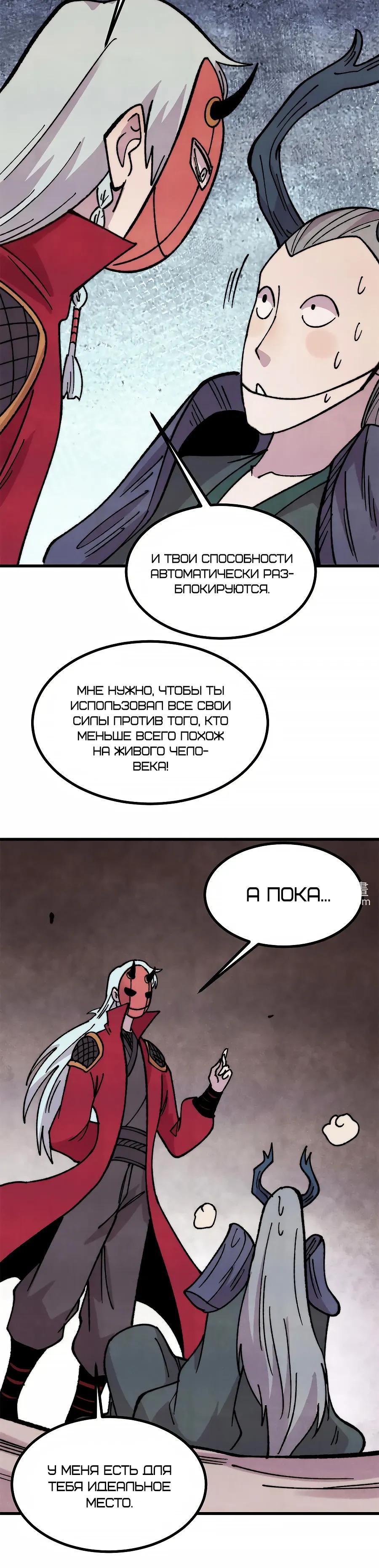 Манга Сильнейшая секта всех времен - Глава 500 Страница 8