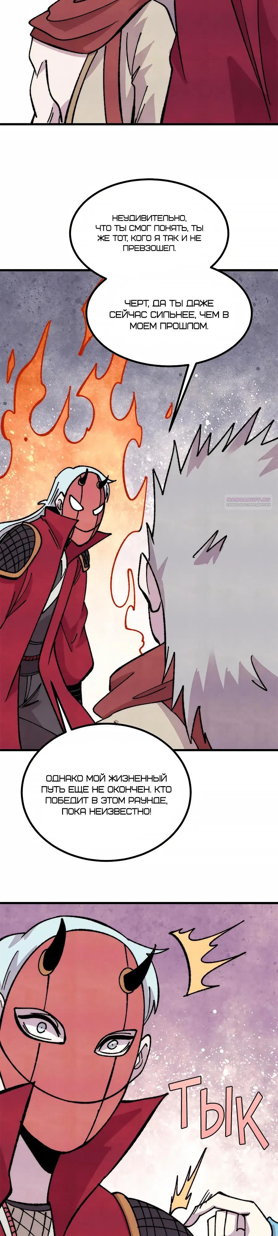 Манга Сильнейшая секта всех времен - Глава 500 Страница 22