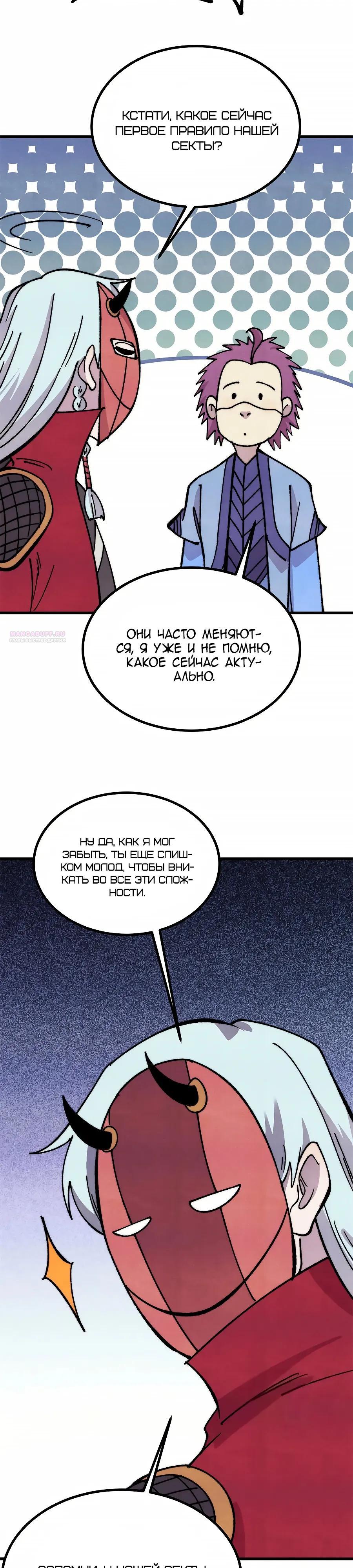 Манга Сильнейшая секта всех времен - Глава 500 Страница 14